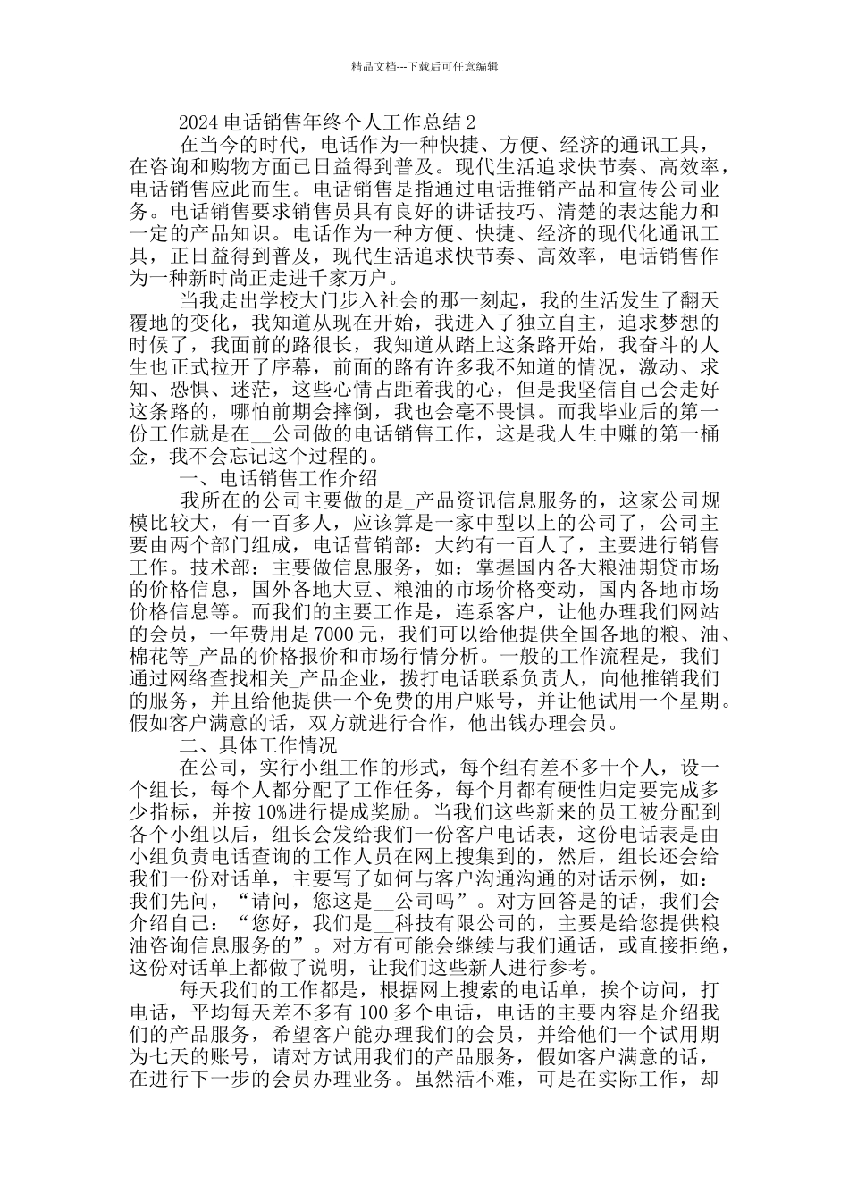 2024电话销售年终个人工作总结_第2页
