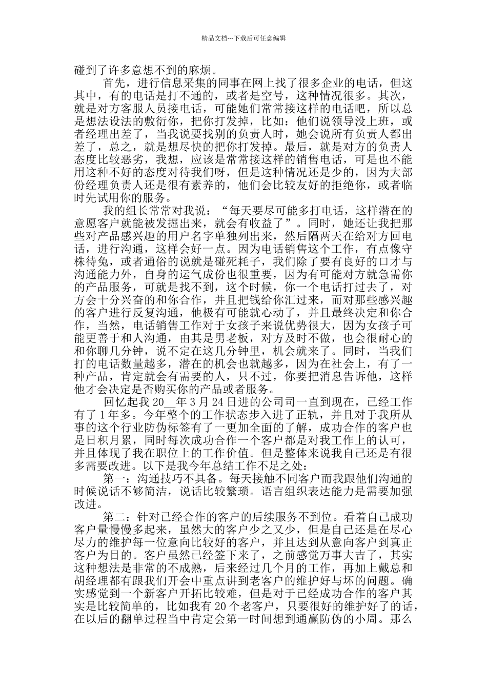 2024电话销售年终个人工作总结_第3页