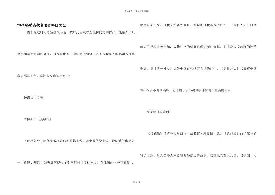 2024畅销古代名著有哪些大全_第1页