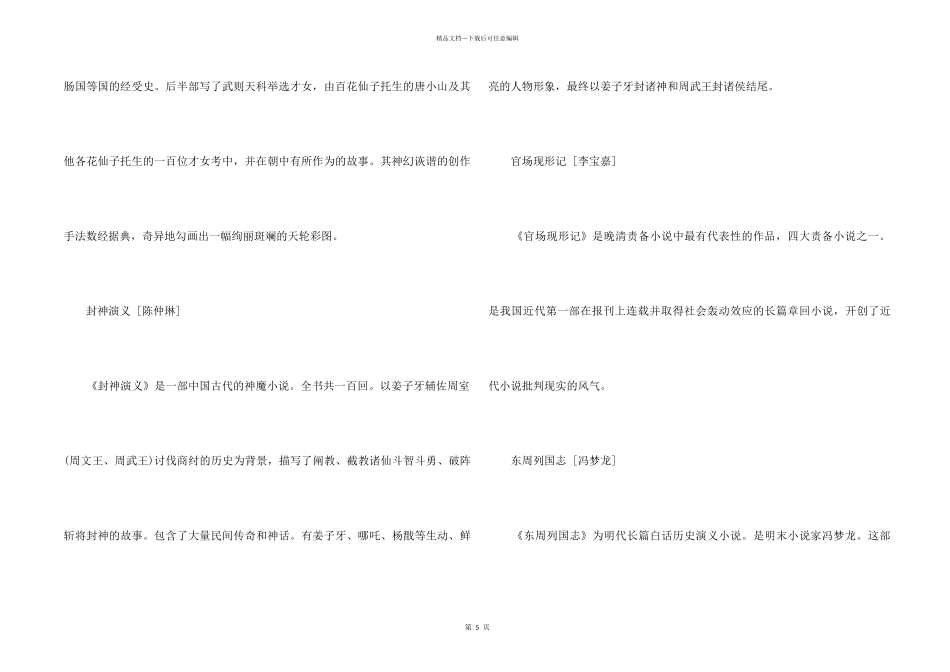 2024畅销古代名著有哪些大全_第2页