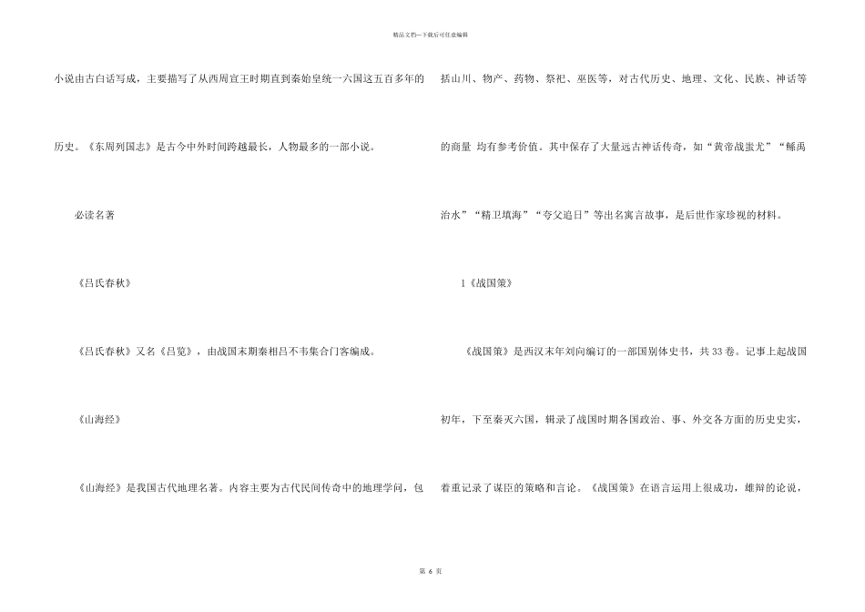2024畅销古代名著有哪些大全_第3页