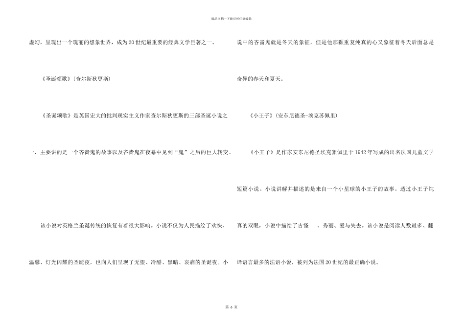 2024畅销的外国小说有哪些_第3页