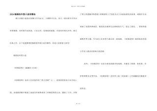 2024畅销的外国小说有哪些