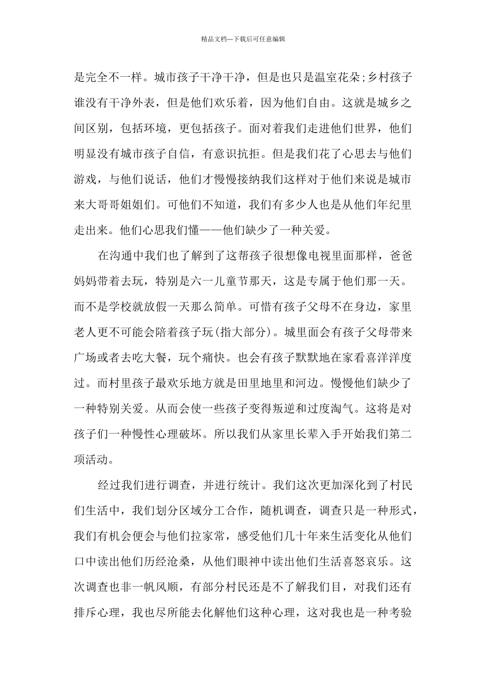 2024留守儿童家访心得体会5篇_第2页