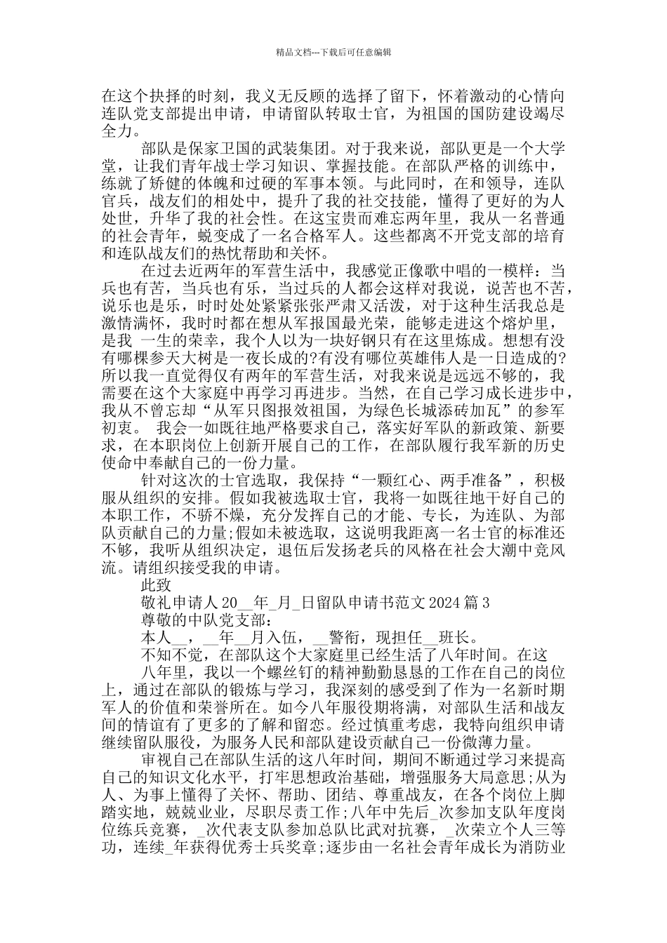 2024留队申请书范文_第2页