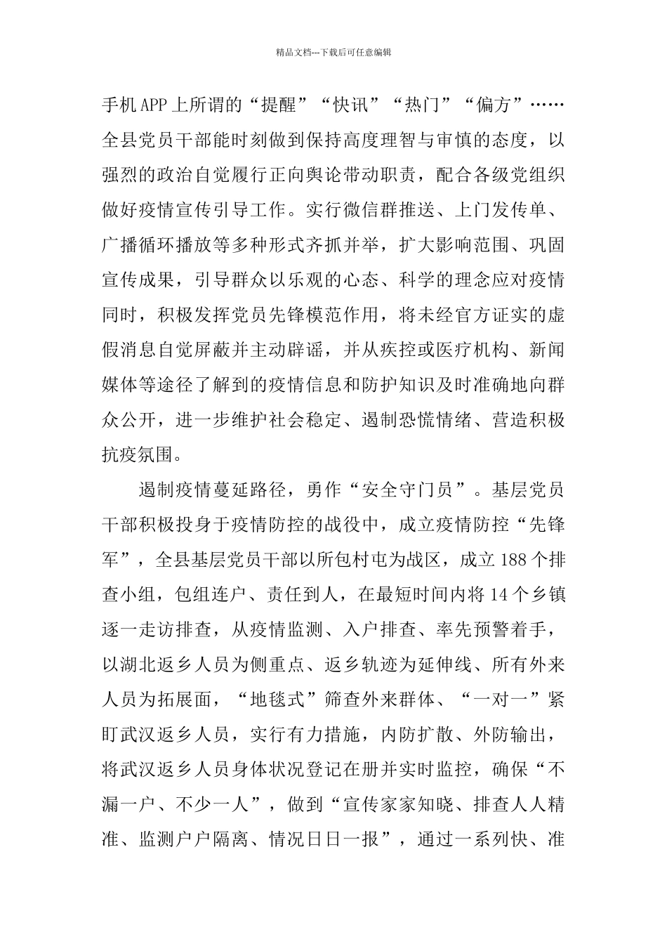 2024疫情个人抗击新型肺炎疫情思想汇报三篇_第2页