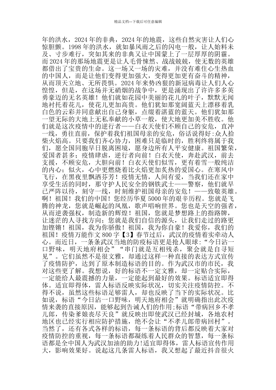 2024疫情万能中考作文800字大全5篇_第2页