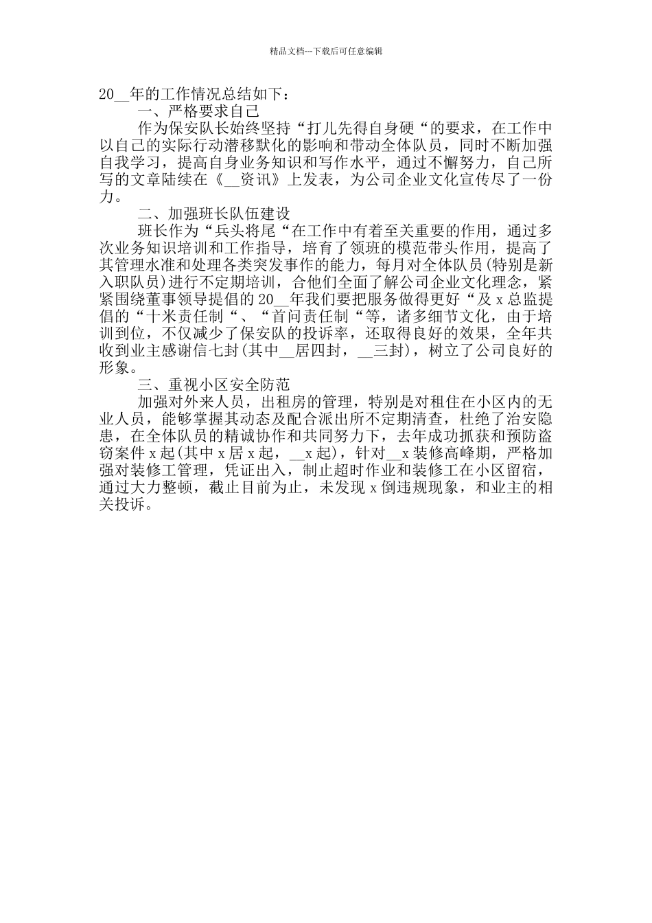 2024疫情保安个人总结_第3页