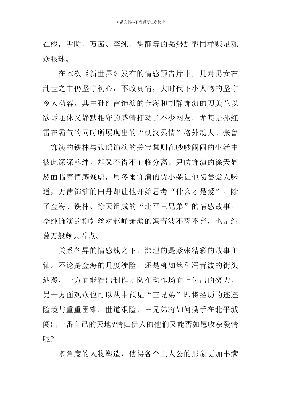 2024电视剧《新世界》观后感范文五篇_第3页