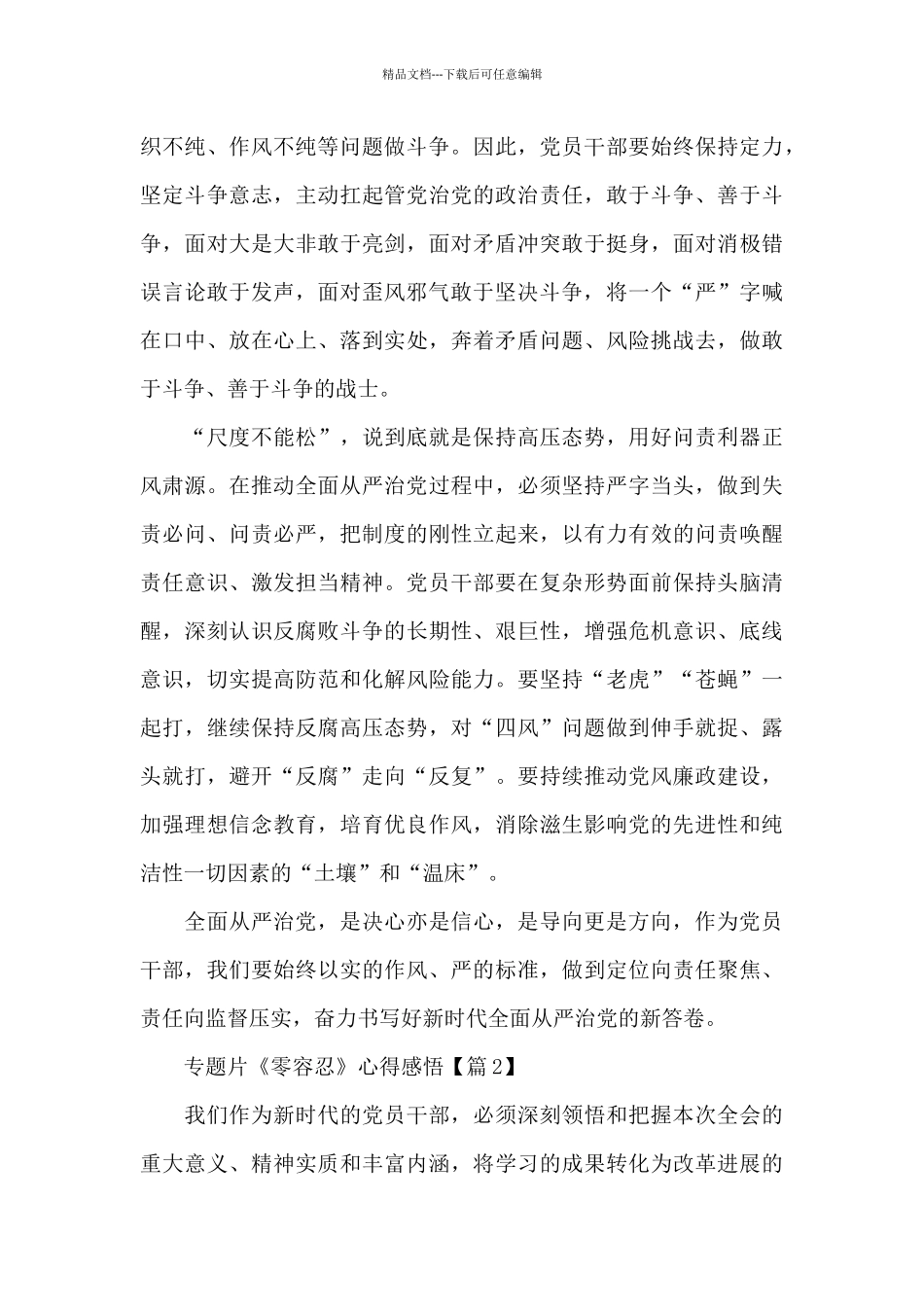 2024电视专题片《零容忍》心得感悟精选范文_第2页