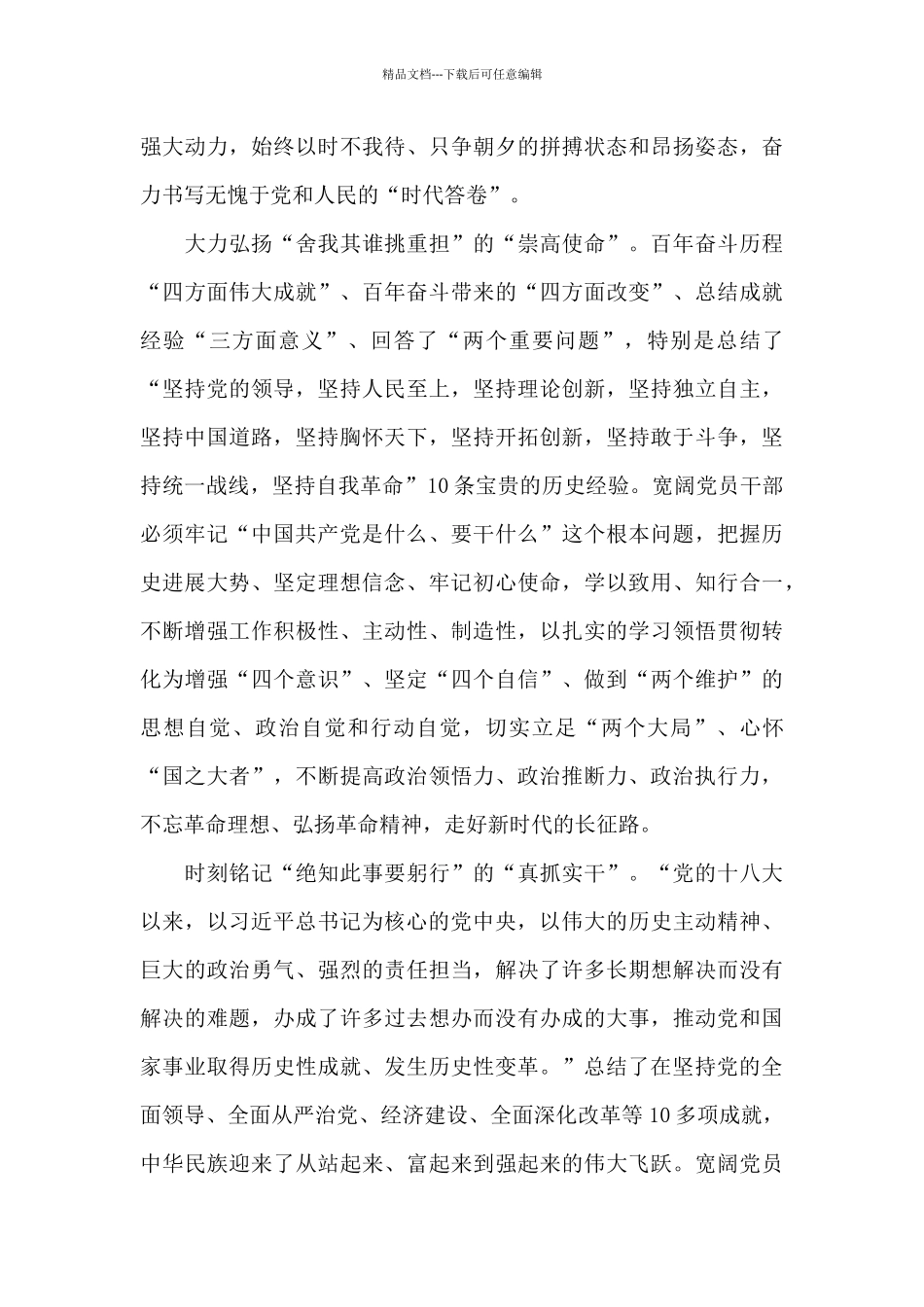 2024电视专题片《零容忍》心得感悟精选范文_第3页