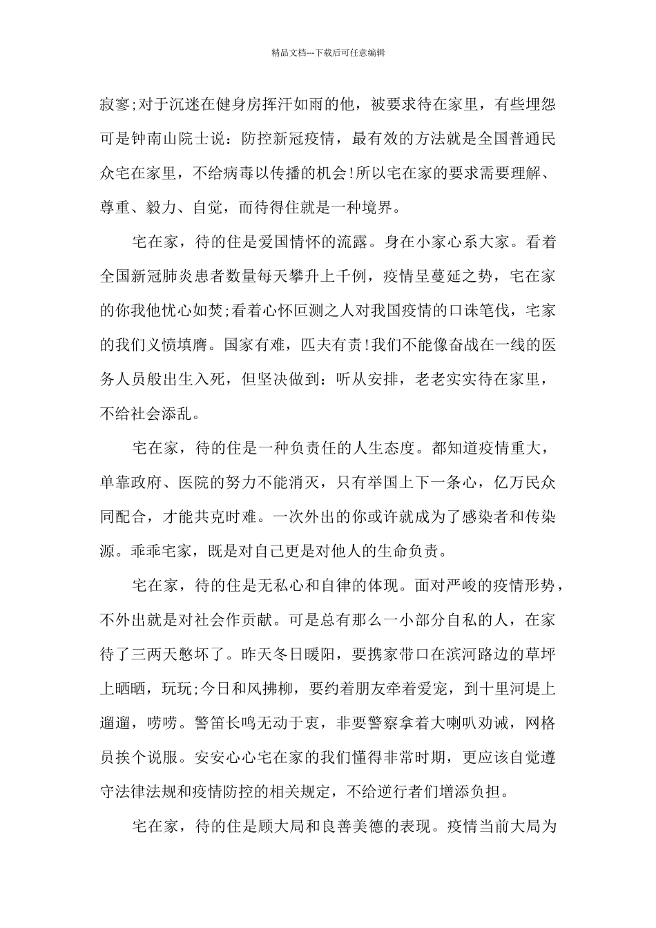 2024疫情再次复发作文最新素材_第2页