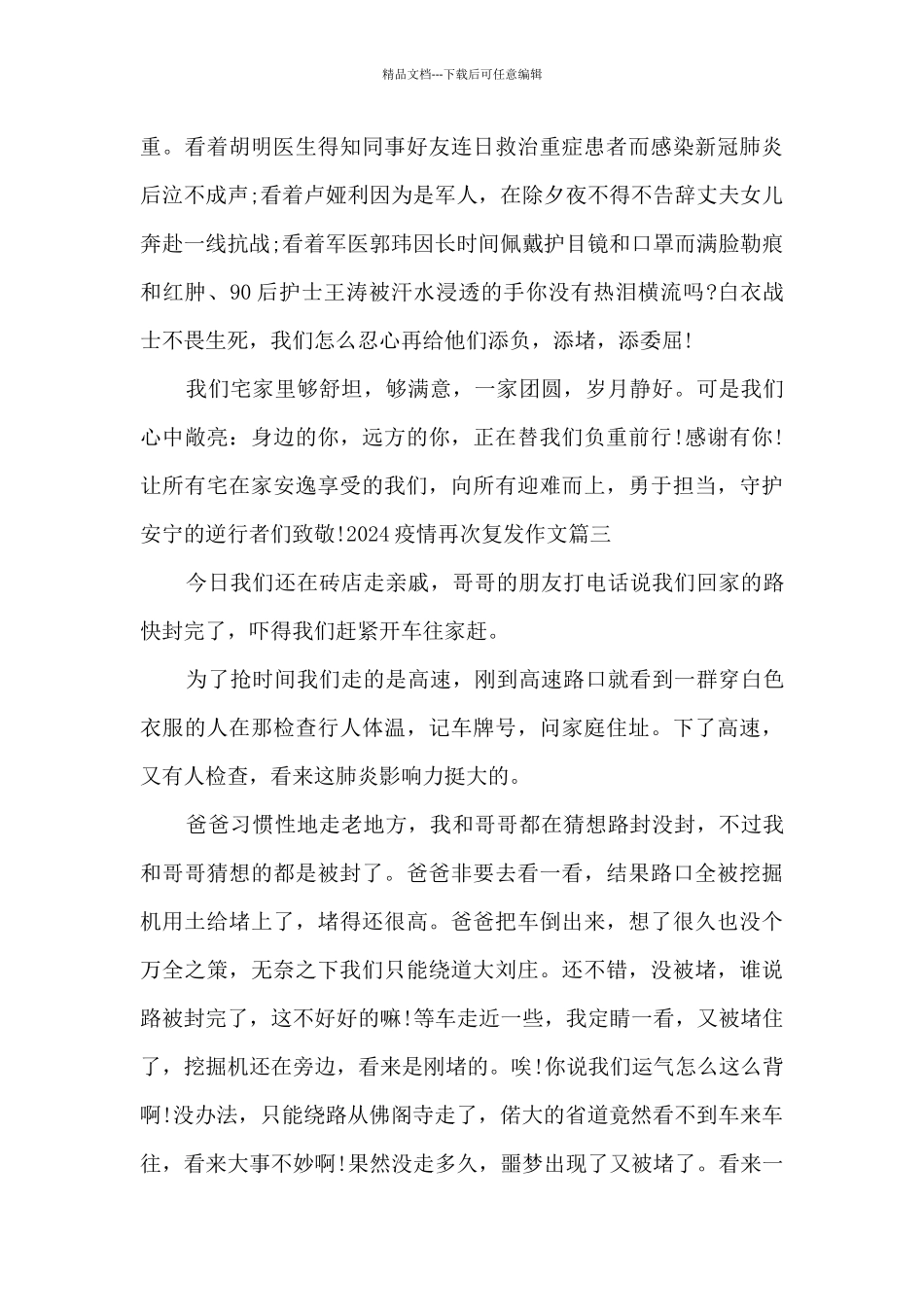 2024疫情再次复发作文最新素材_第3页