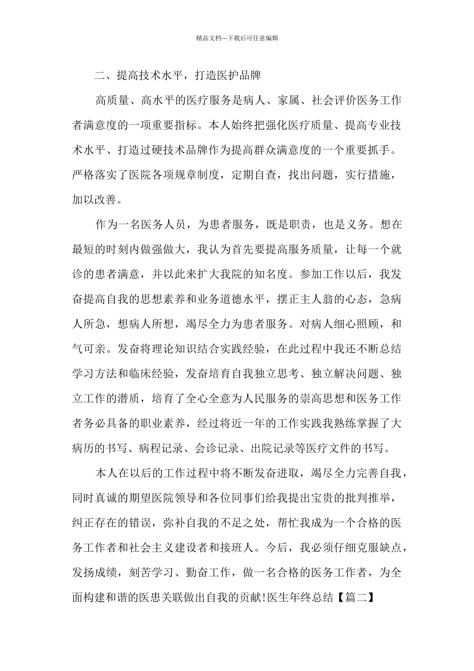 2024疫情年医生年终简短总结个人_第2页