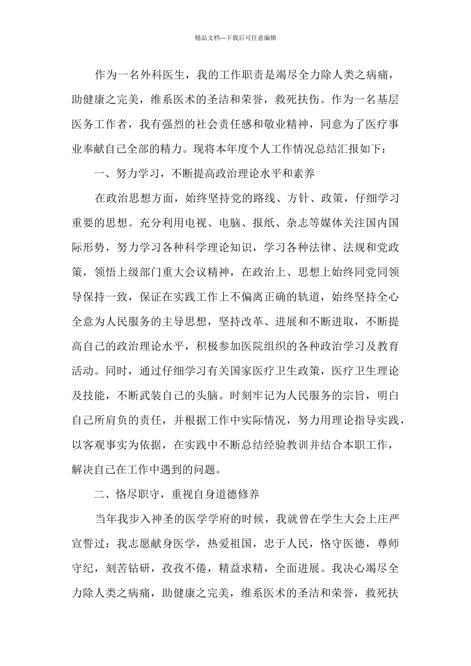 2024疫情年医生年终简短总结个人_第3页