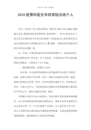 2024疫情年医生年终简短总结个人