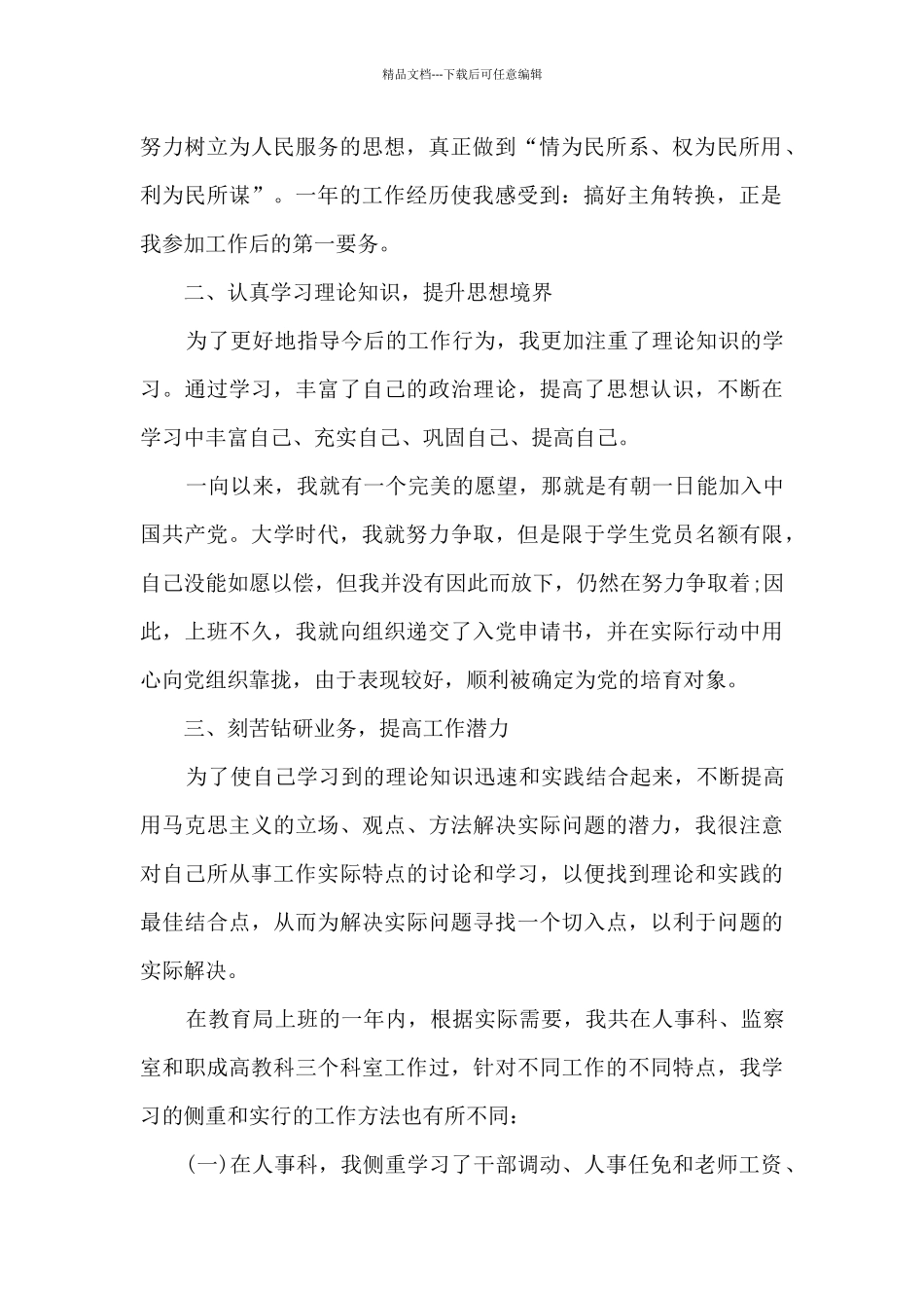 2024疫情年公务员个人工作总结例文_第2页