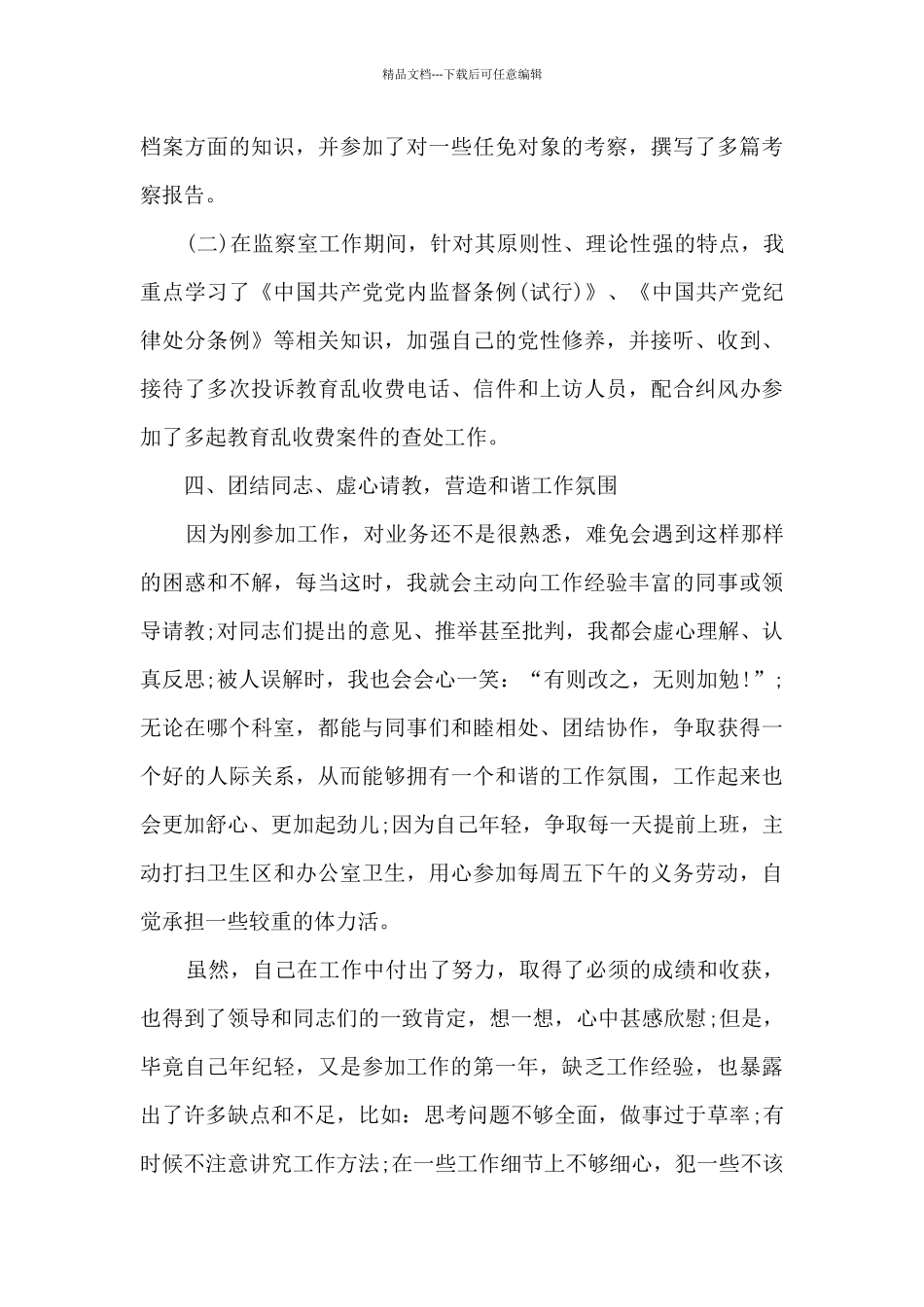 2024疫情年公务员个人工作总结例文_第3页
