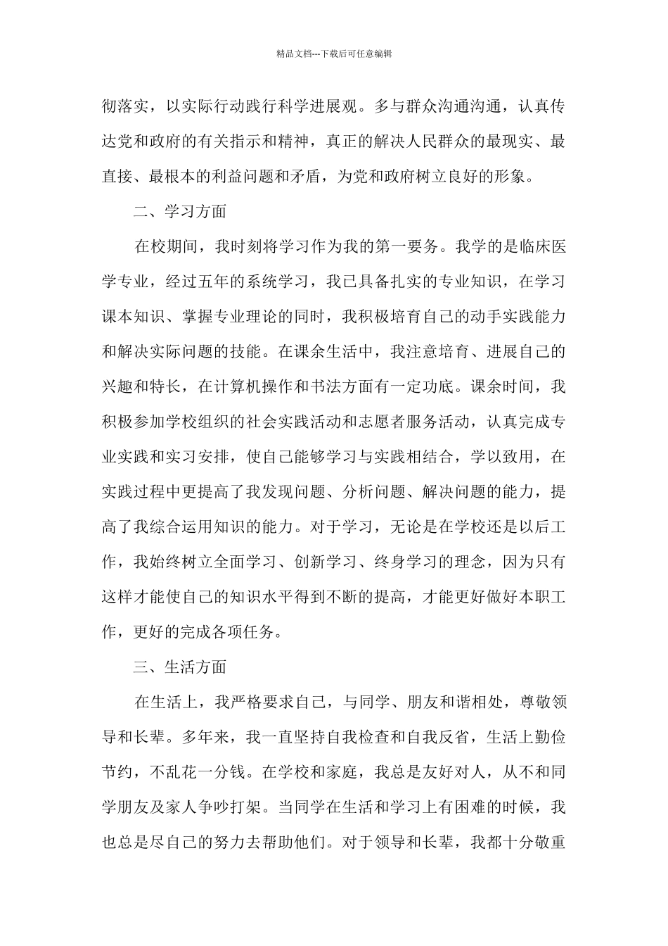 2024疫情年基层公务员年终工作总结1000字_第2页