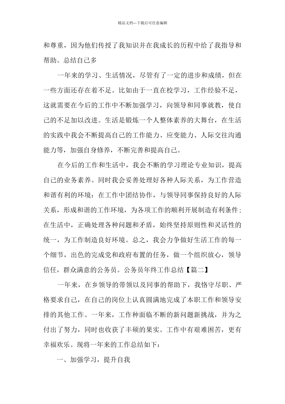 2024疫情年基层公务员年终工作总结1000字_第3页