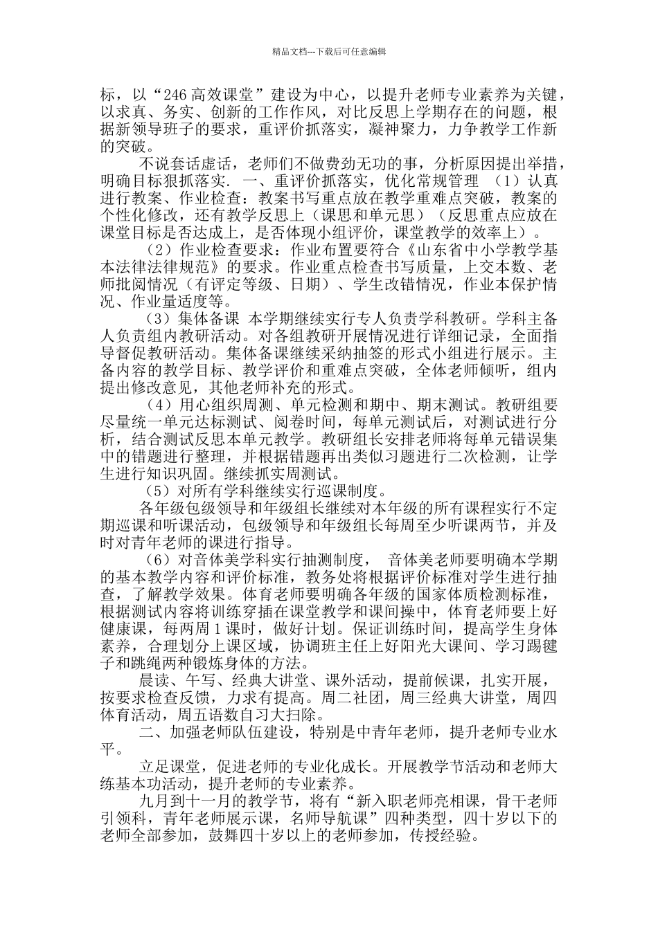 2024疫情开学教学衔接工作计划_第2页