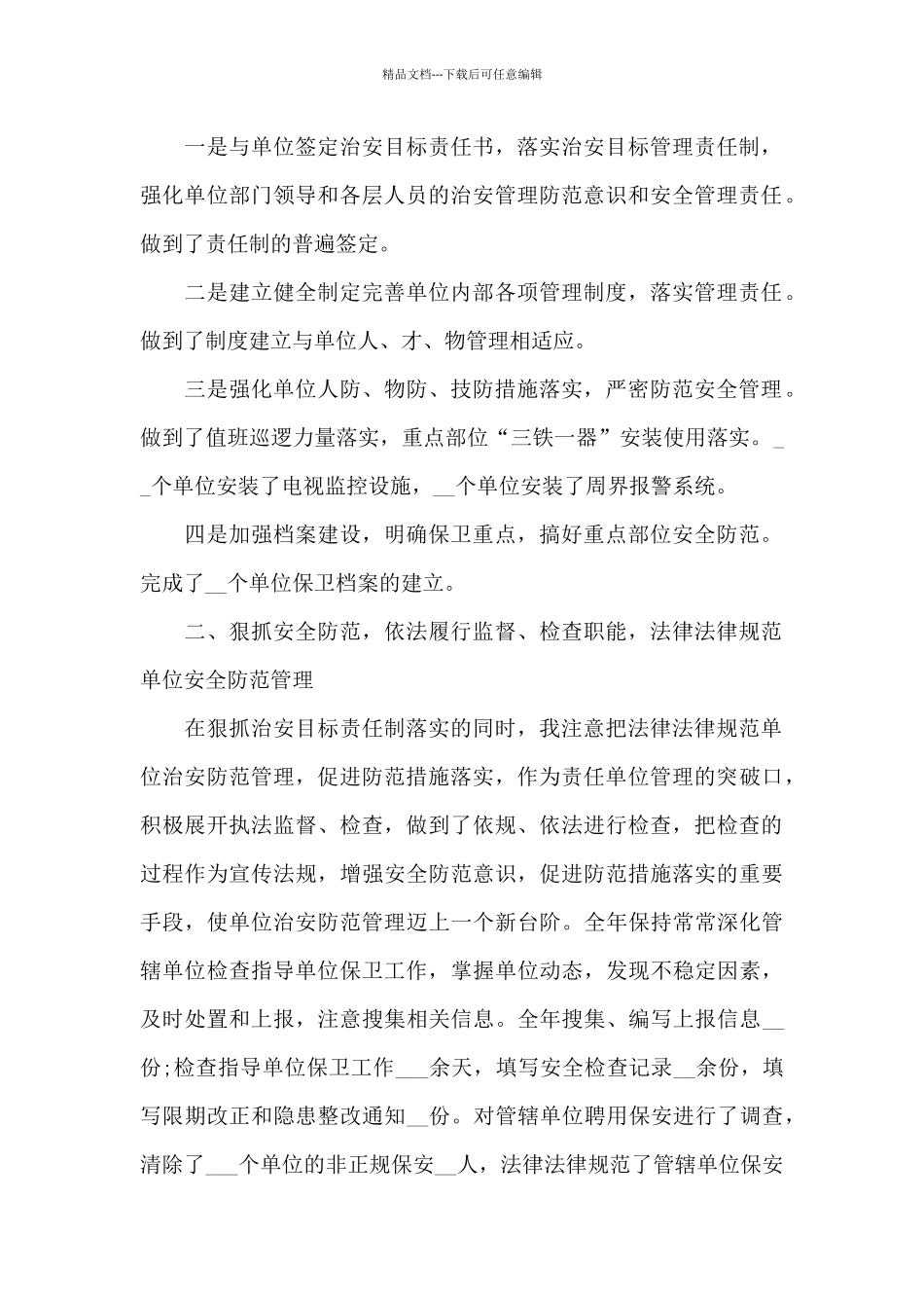 2024疫情期间个人述职报告优秀范例4篇1600字_第2页