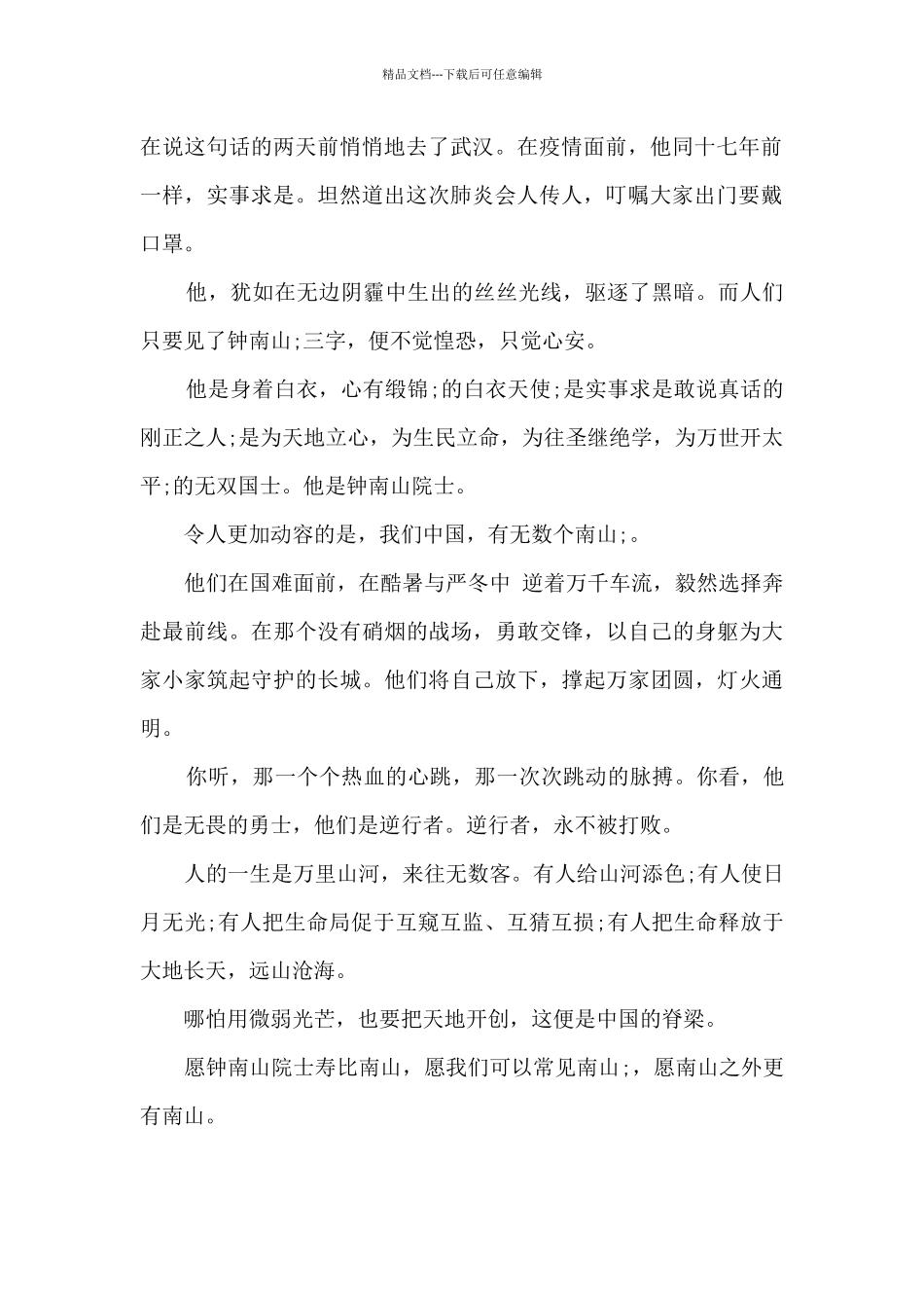 2024疫情时钟南山的事迹_第2页