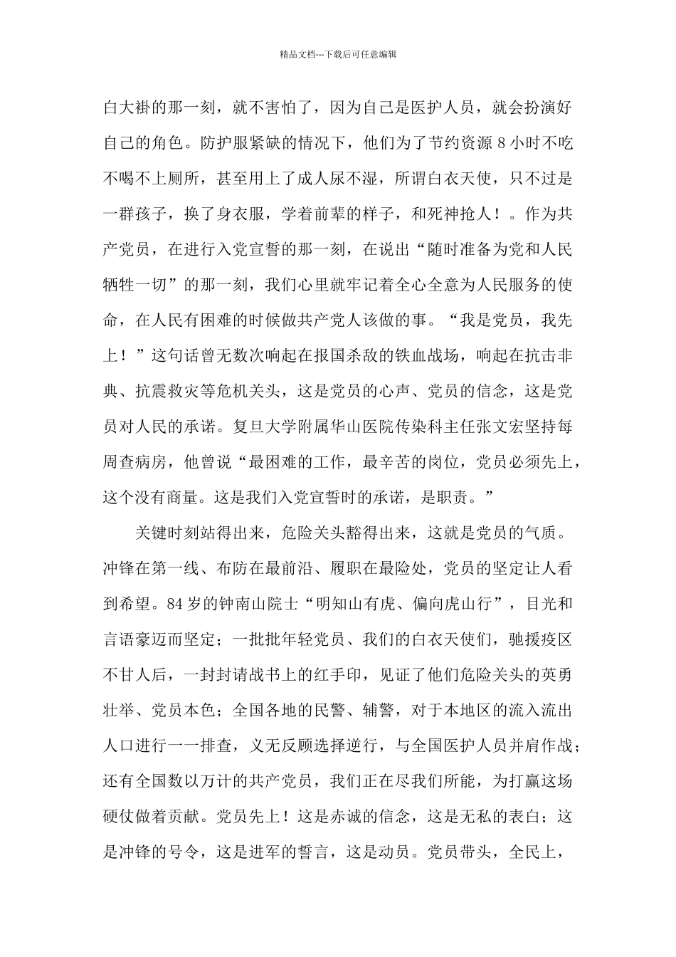 2024疫情期间入党积极分子思想汇报范文材料5篇_第2页