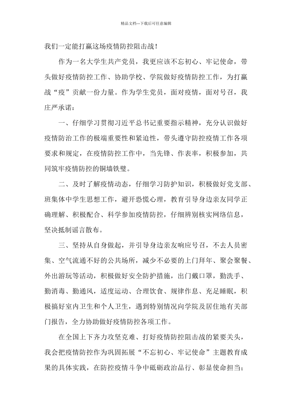 2024疫情期间入党积极分子思想汇报范文材料5篇_第3页