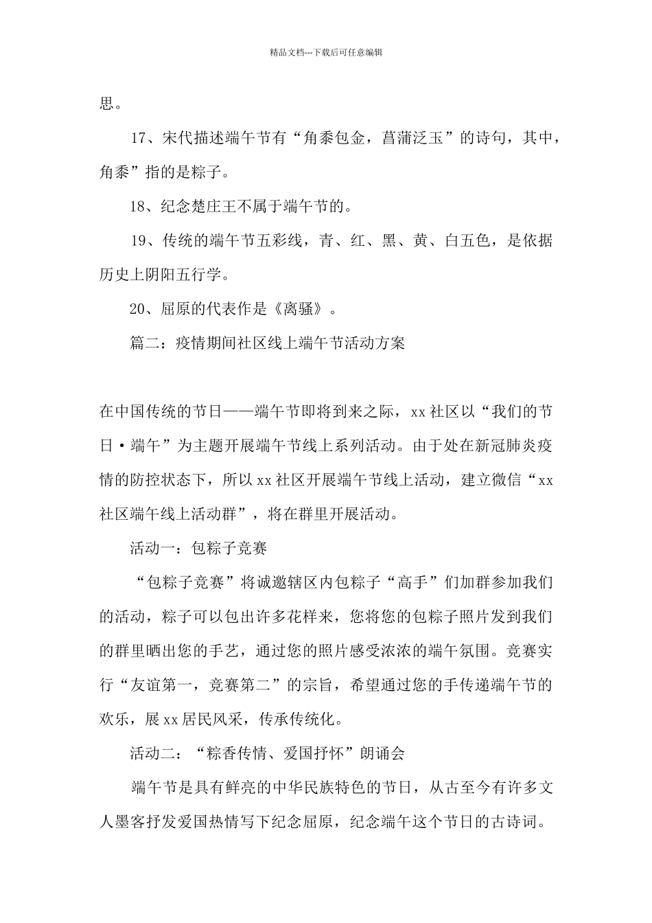 2024疫情期间社区线上端午节活动方案_第3页