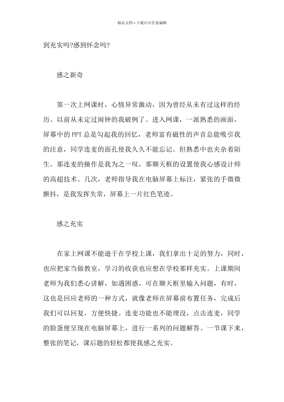 2024疫情期间网上学习心得_第2页