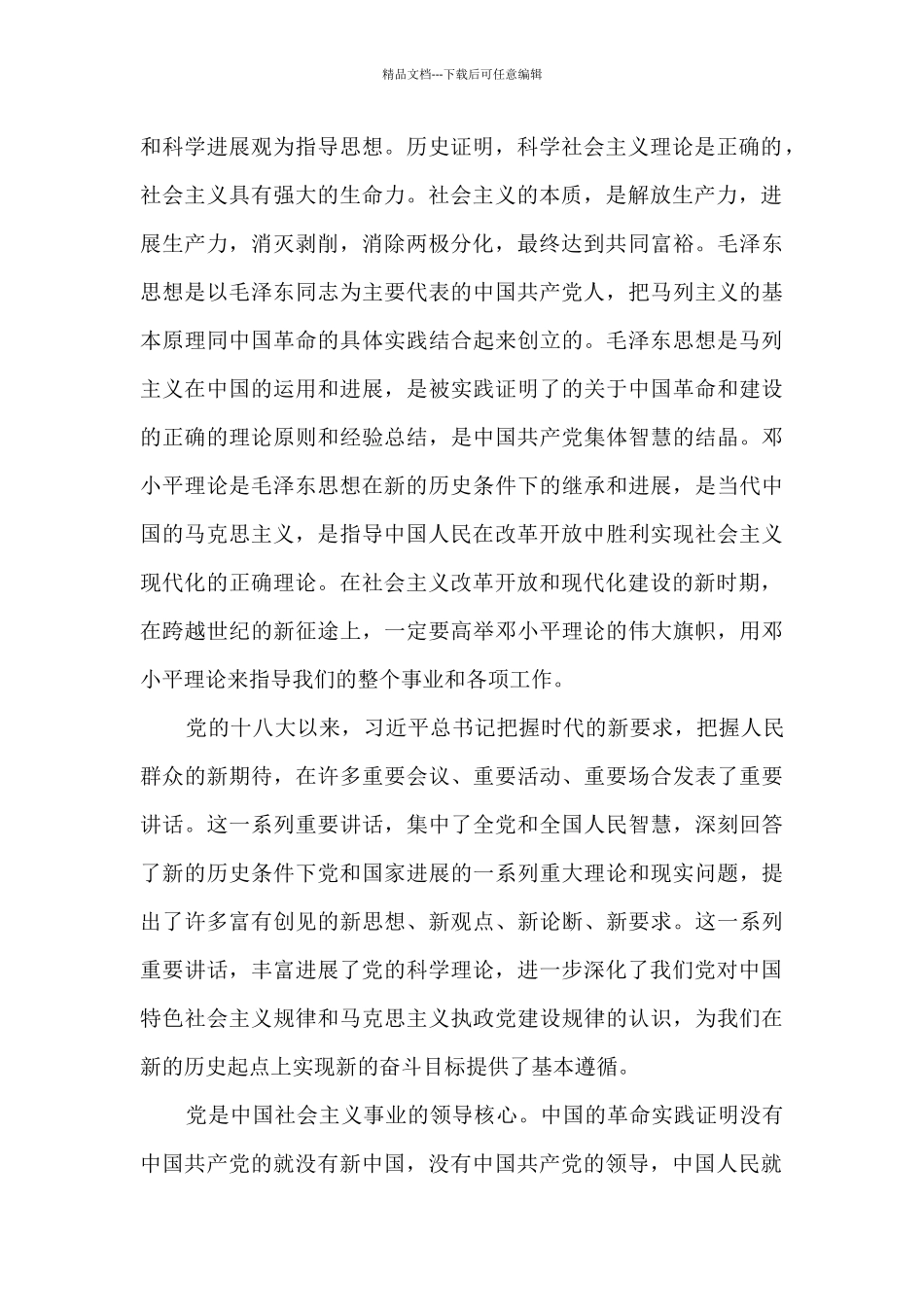 2024疫情期间教师入党申请书范文_第2页