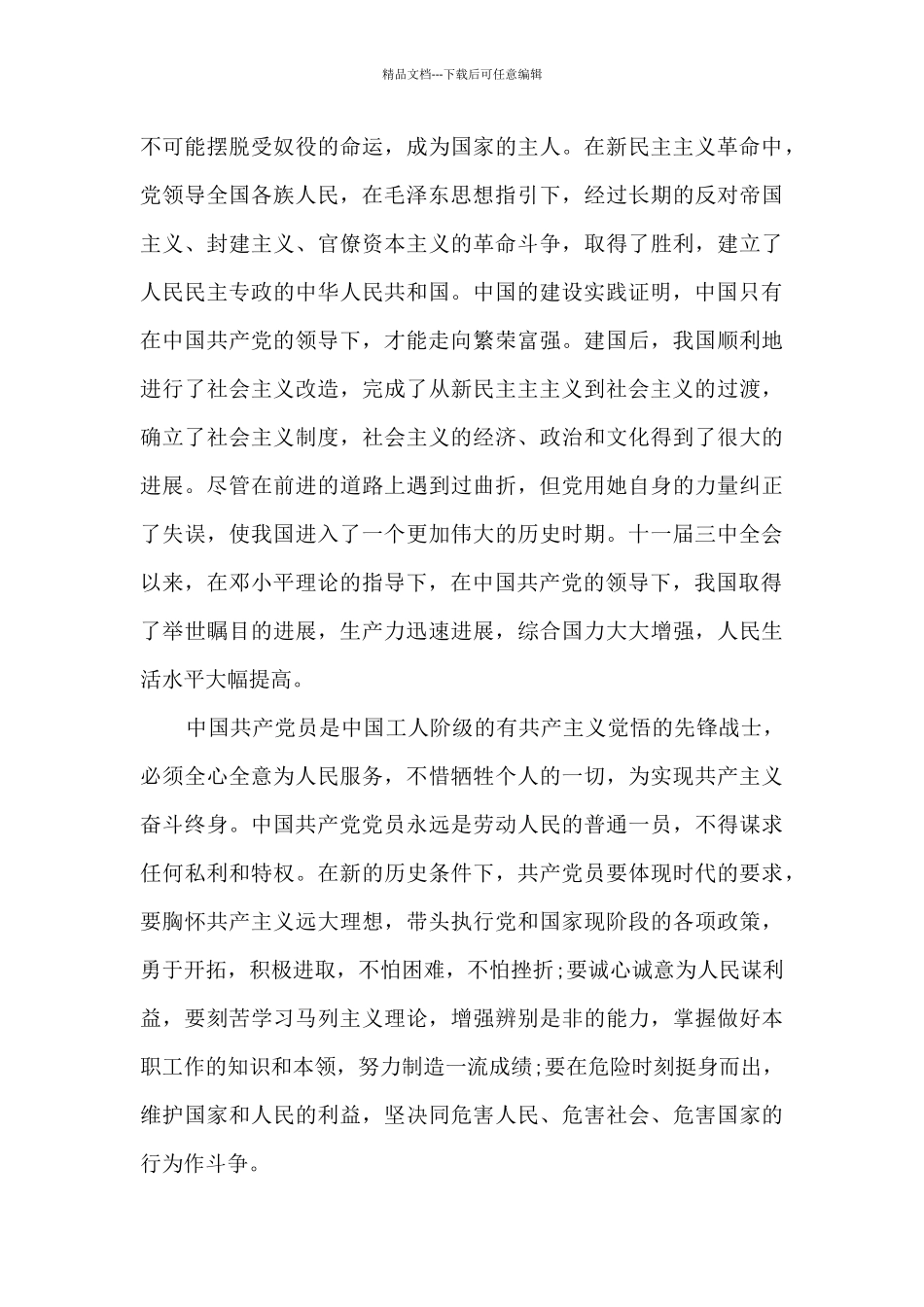 2024疫情期间教师入党申请书范文_第3页