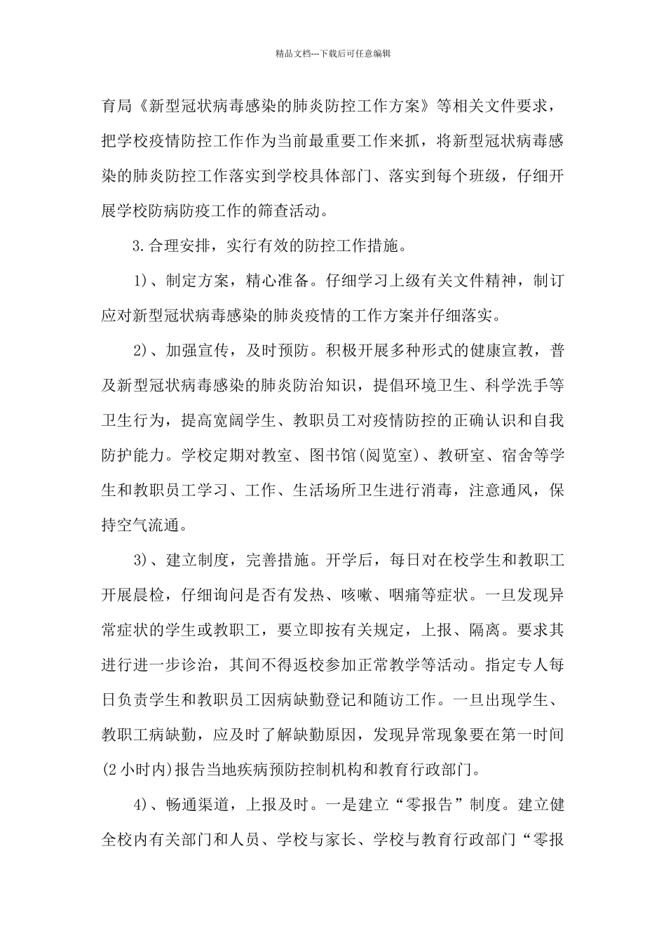 2024疫情简短总结_第2页