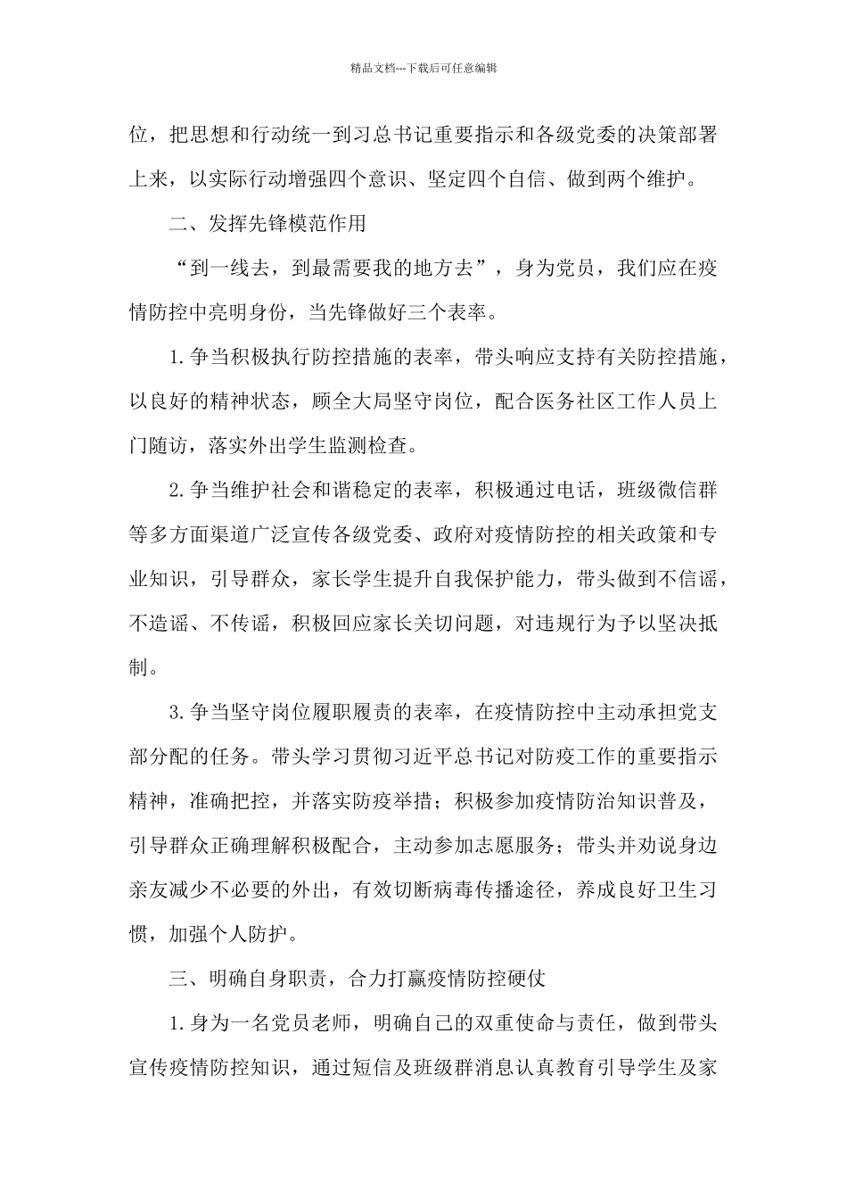 2024疫情防控下的心得体会经典范文通用8篇_第2页