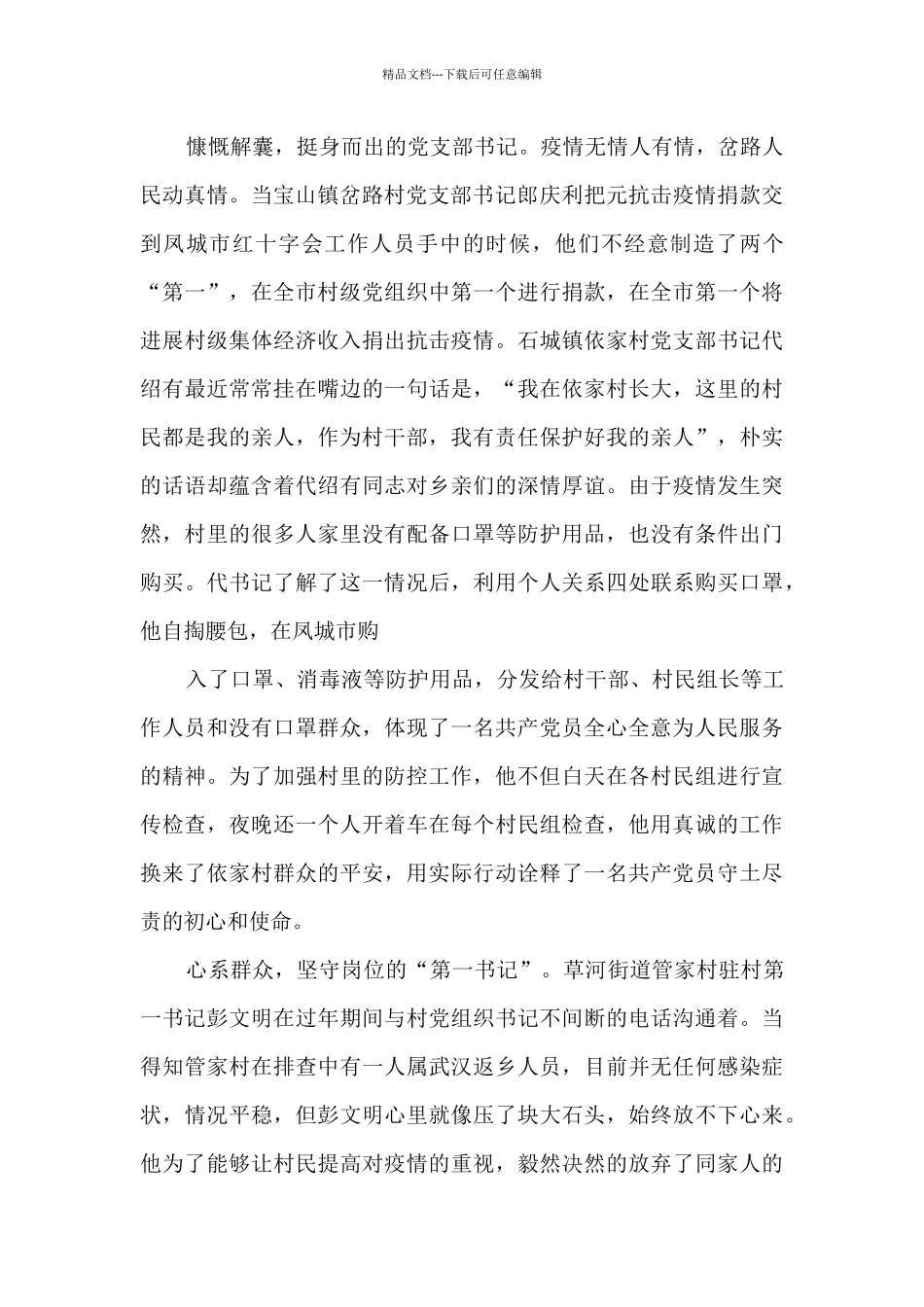 2024疫情志愿者心得体会800字10篇精选_第2页