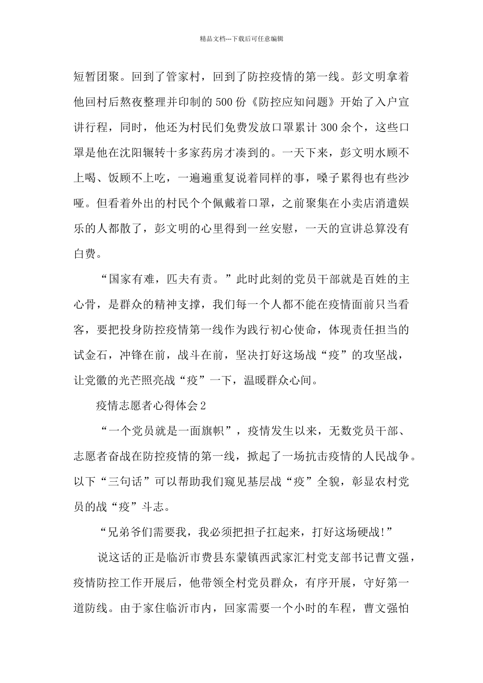 2024疫情志愿者心得体会800字10篇精选_第3页