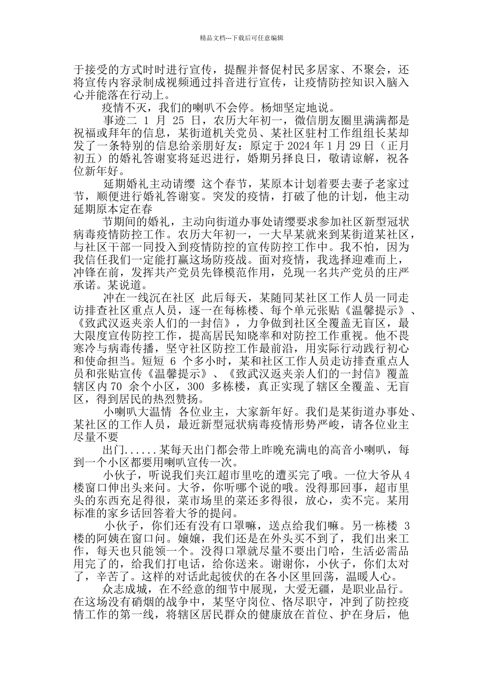 2024疫情防控基层干部事迹_第2页