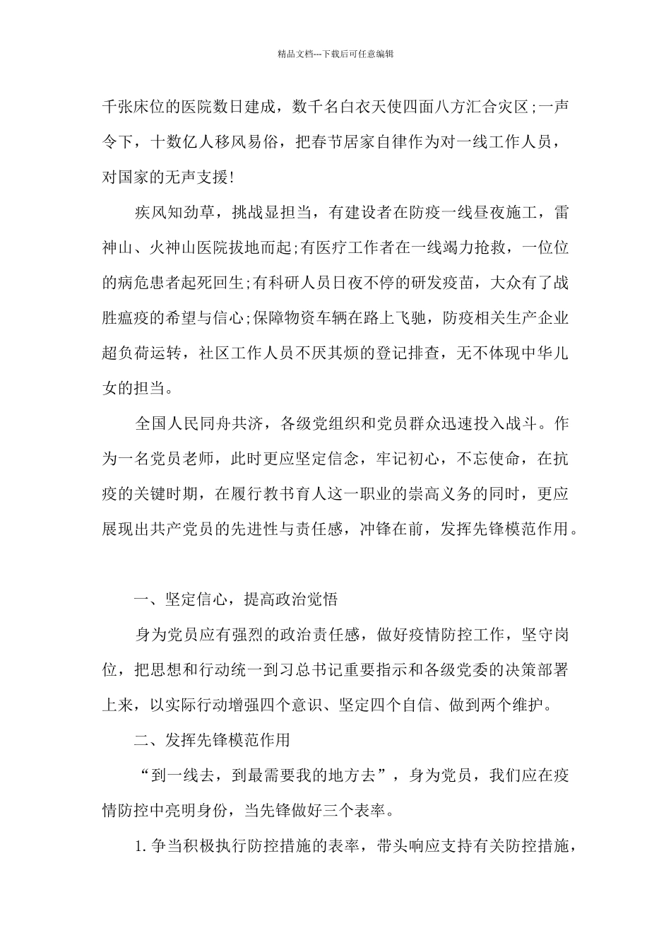 2024疫情防控工作心得体会范本十篇_第3页