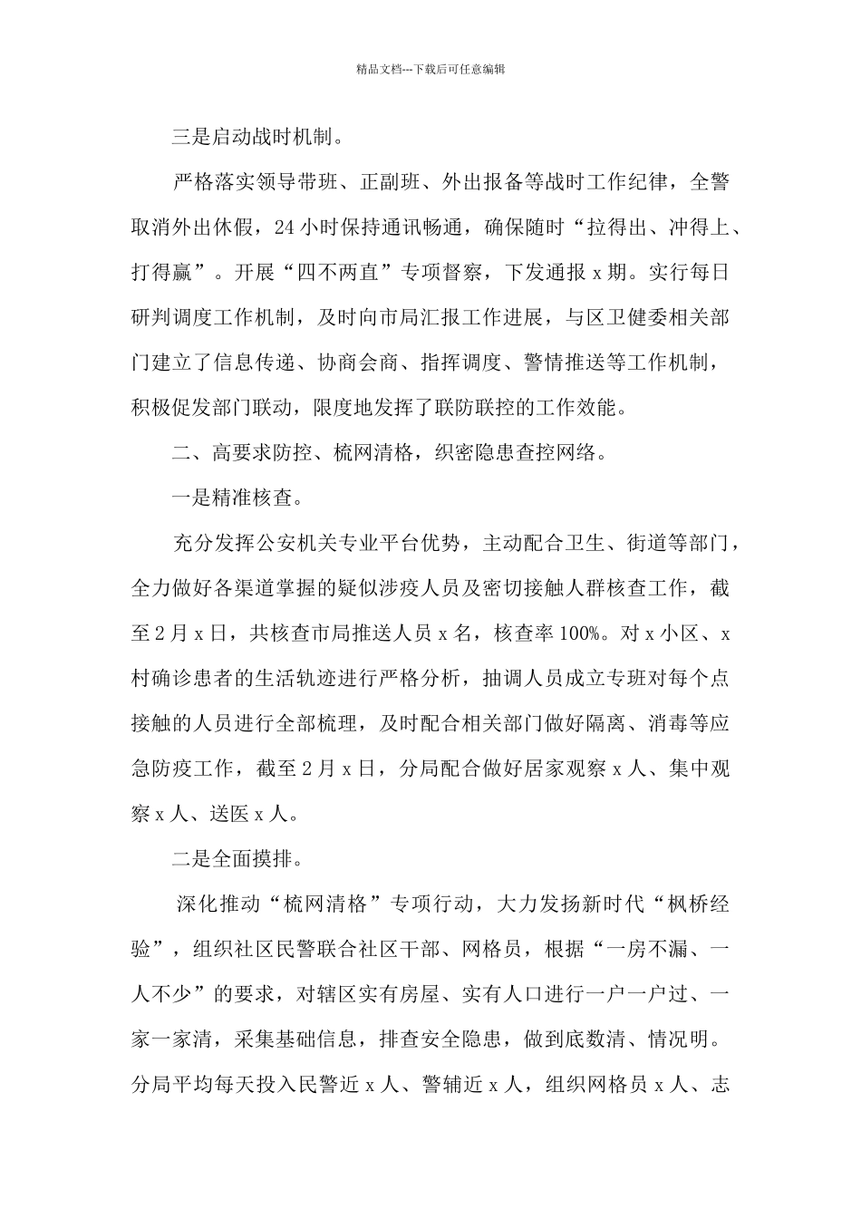 2024疫情防控工作个人总结_第2页