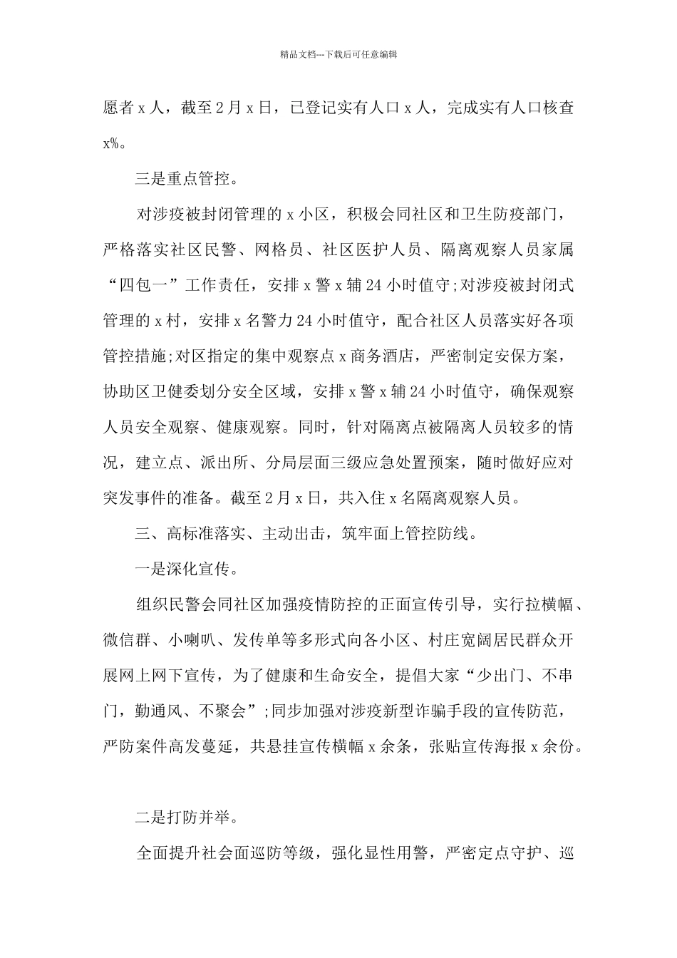 2024疫情防控工作个人总结_第3页