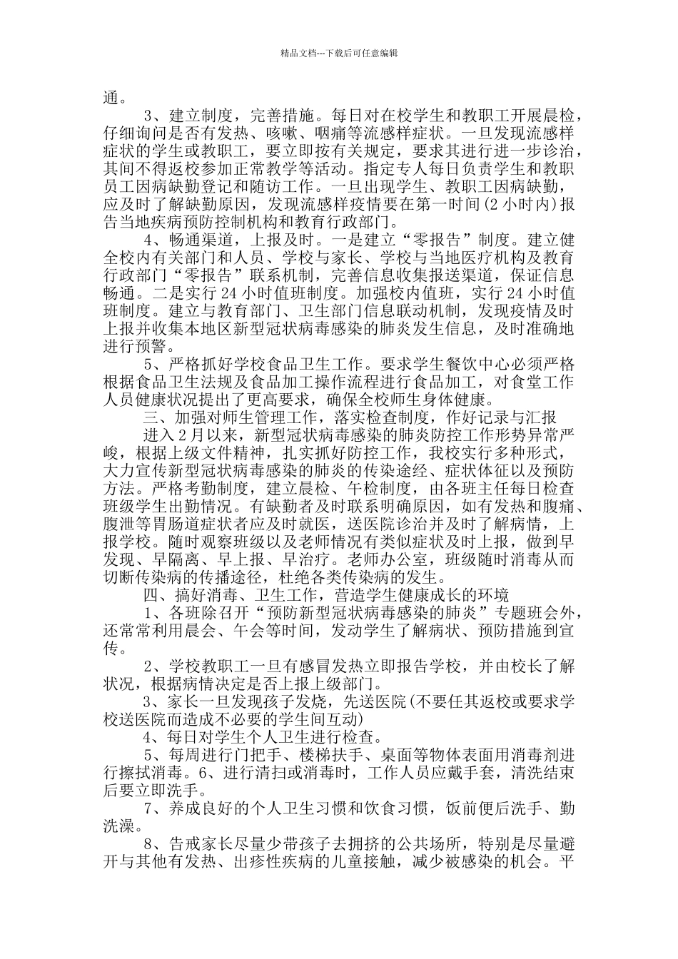 2024疫情防控工作总结心得体会5篇_第2页