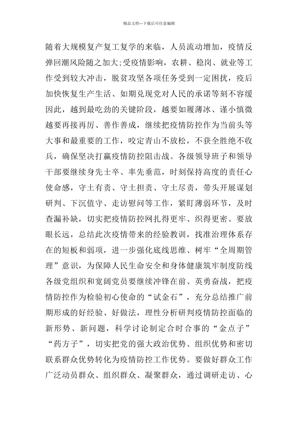 2024疫情防控心得体会2000字范文3篇_第2页