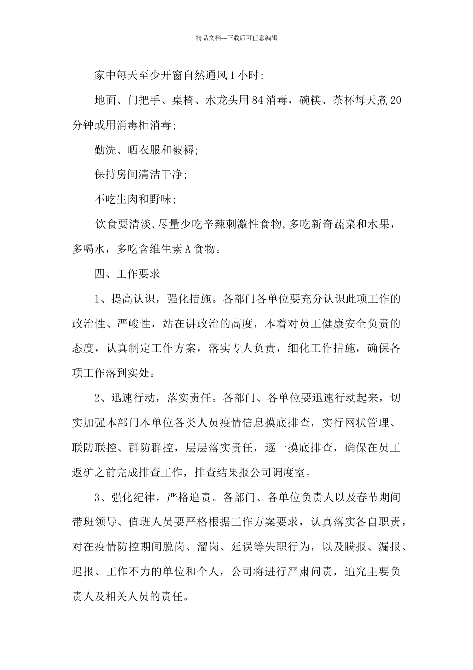 2024疫情防控方案和应急预案疫情防控工作方案应急预案范文_第3页