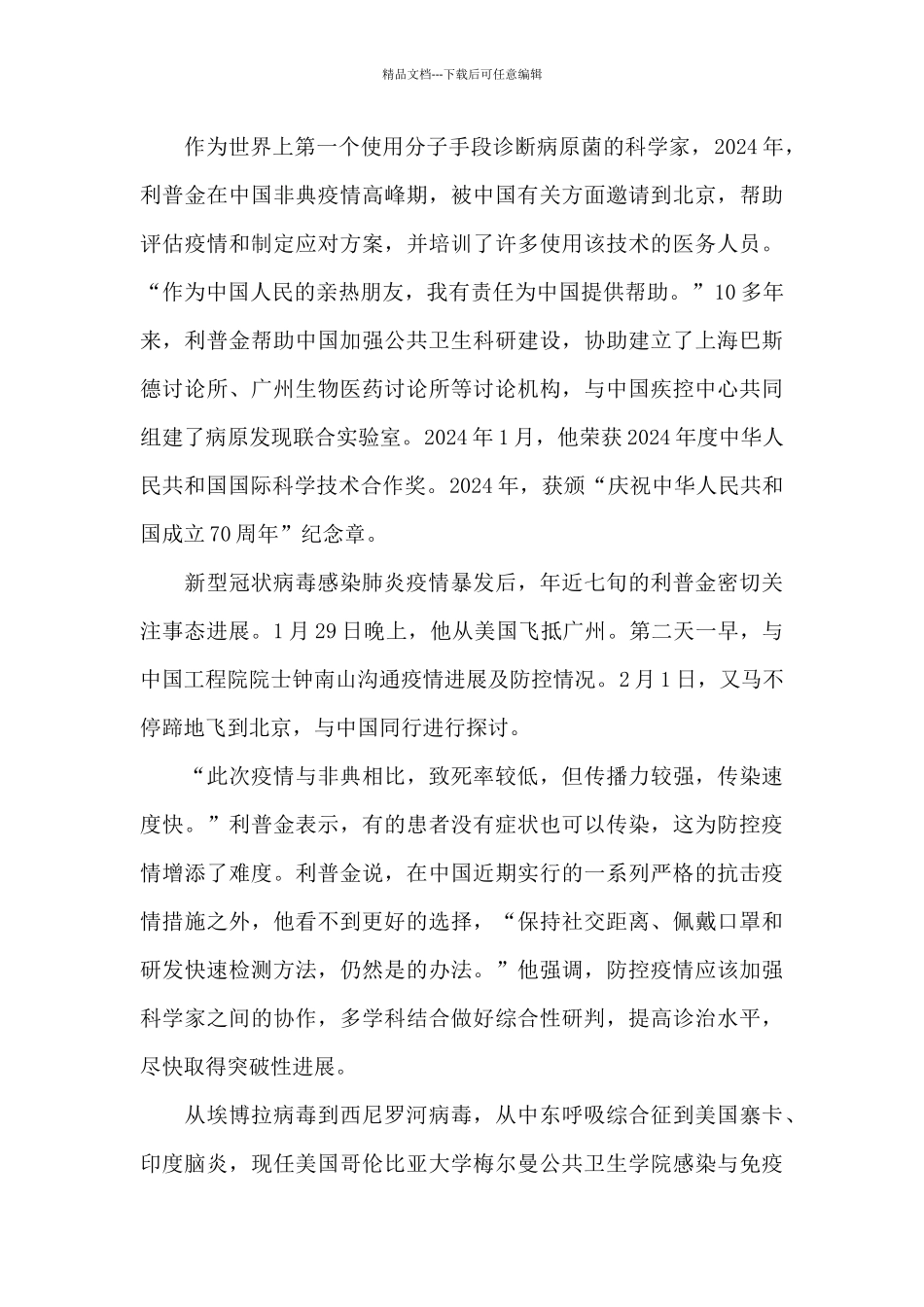 2024疫情防控教育心得体会_第2页