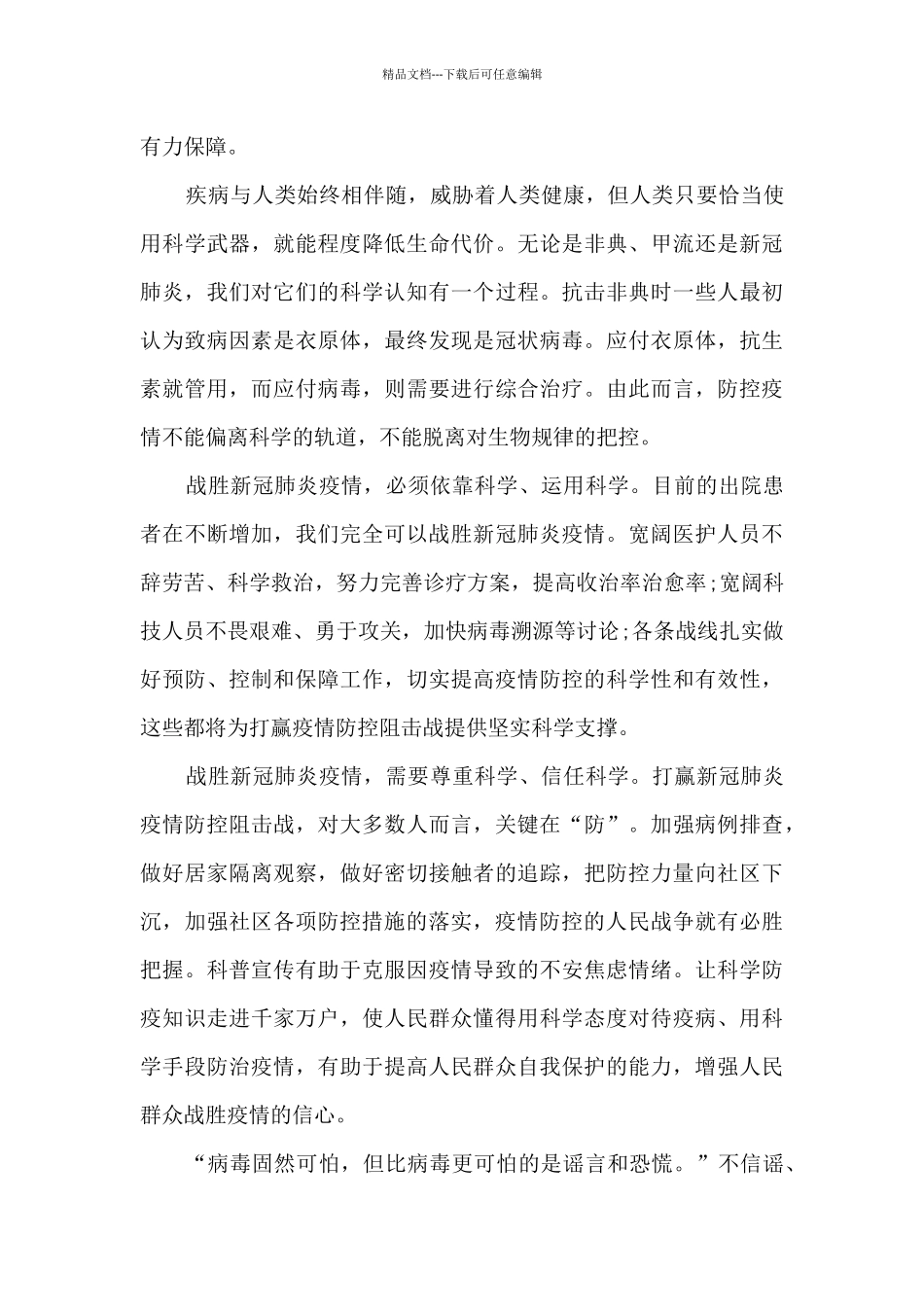 2024疫情防控期间工作总结_第3页