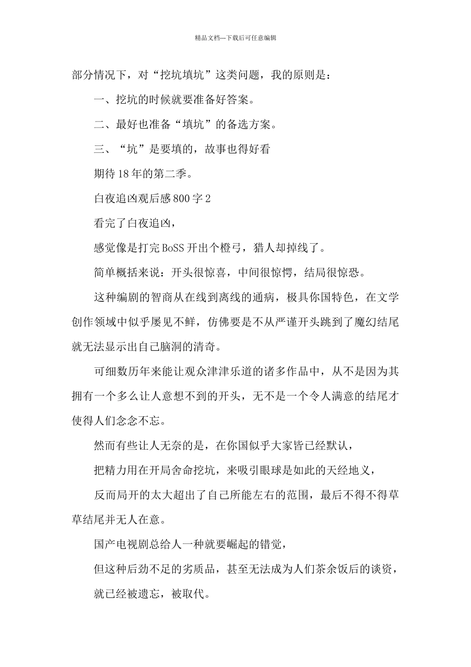 2024白夜追凶观后感800字范文_第2页