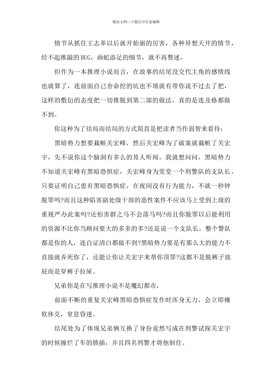 2024白夜追凶观后感800字范文_第3页