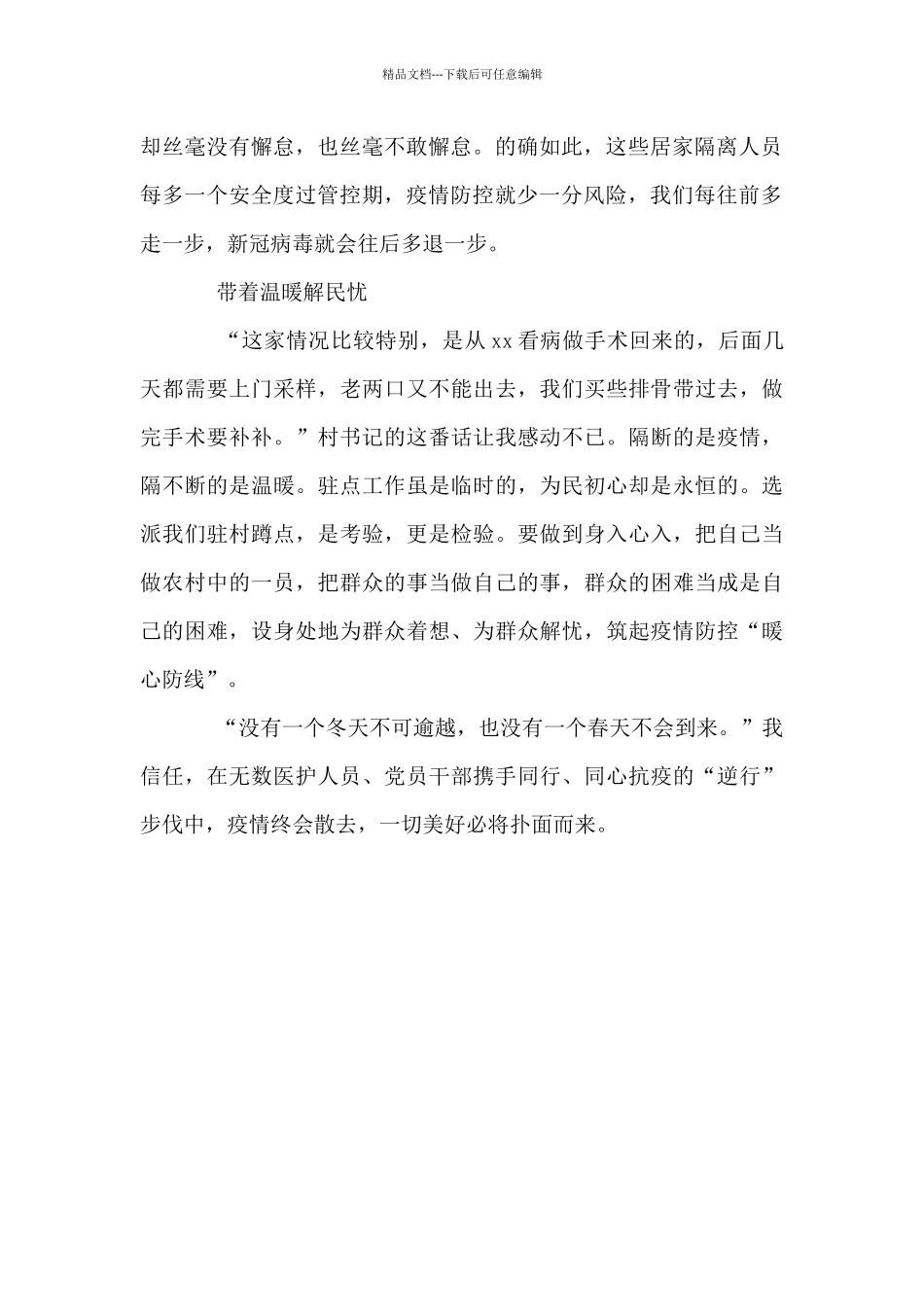 2024疫情防控驻村服务指导有感_第2页