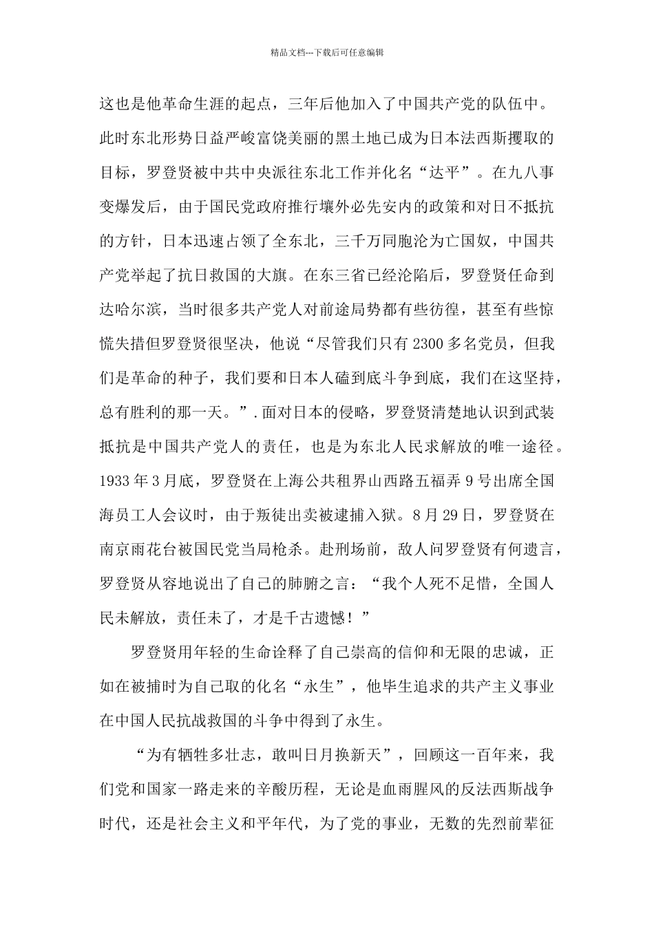 2024白山黑水铸英魂心得体会1000字经典范文五篇_第2页